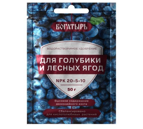 Удобрение Богатырь Водорастворимое для голубики и лесных ягод 50гр
