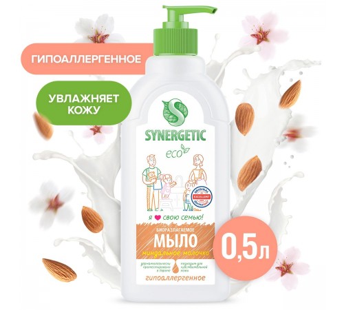 SYNERGETIC Жидкое мыло Миндальное молочко 500мл  *6
