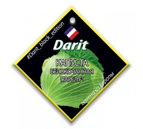 Капуста белокочанная Парел F1, семена Дарит Black Edition 20шт арт. 113104 (10/уп)