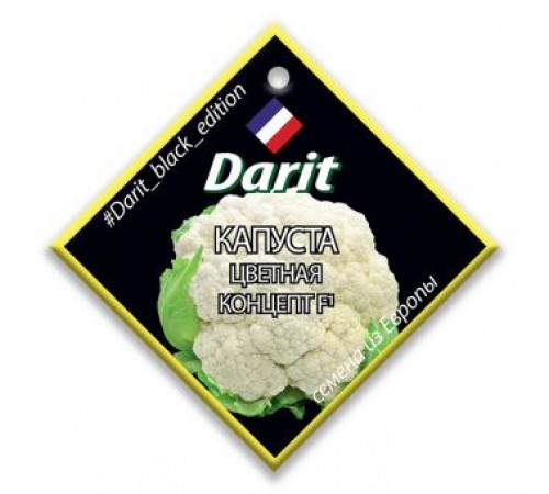 Капуста цветная Концепт F1, семена Дарит Black Edition 12шт арт. 113105 (10/уп)