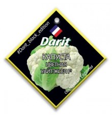 Капуста цветная Уайтэксел F1, семена Дарит Black Edition 14шт арт. 113106 (10/уп)