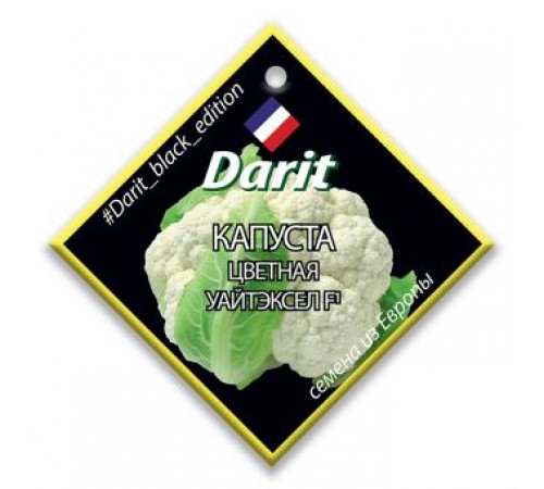 Капуста цветная Уайтэксел F1, семена Дарит Black Edition 14шт арт. 113106 (10/уп)