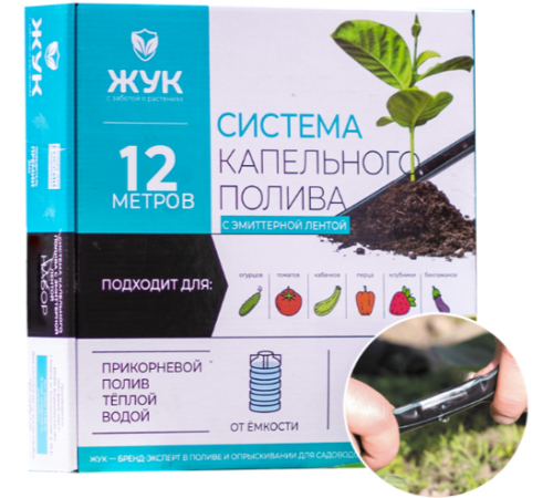 Капельный полив Жук с эмиттерной лентой на 12м №16