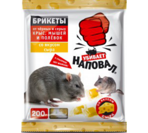 Наповал Тесто-брикеты от крыс и мышей со вкусом сыра 200г пакет 50шт/кор 05-002