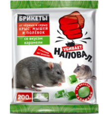 Наповал Тесто-брикеты от крыс и мышей со вкусом карамели 200г пакет 50шт/кор 05-004
