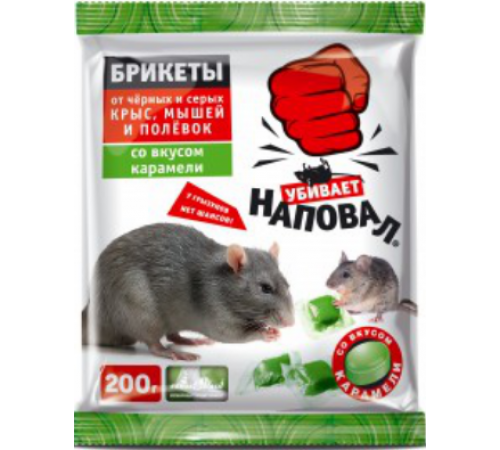 Наповал Тесто-брикеты от крыс и мышей со вкусом карамели 200г пакет 50шт/кор 05-004