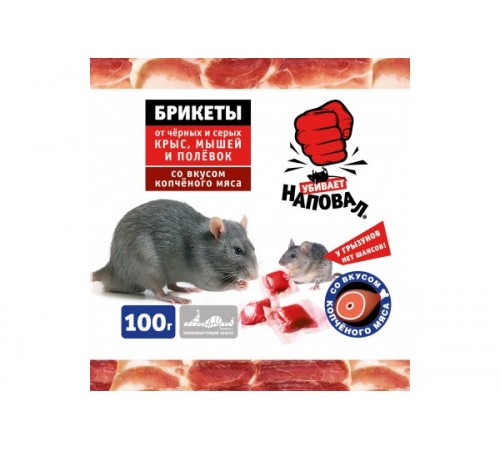 Наповал Тесто-брикеты от крыс и мышей со вкусом копченого мяса 100г пакет 50шт/кор 05-008