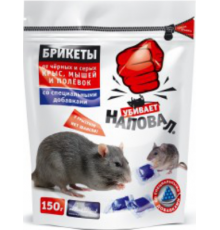 Наповал Тесто-сырный брикет от крыс и мышей 150г дой-пак 50шт/кор 05-003