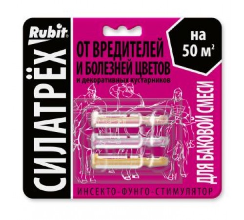 СИЛАТРЕХ инсекто-фунго-стимул. ДЛЯ ЦВЕТОВ (50) (заман 2мл, дискор 2мл, этамон 1мл)  Рубит арт.136554