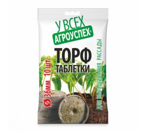 Таблетки торфяные в пакете 36мм 10шт пакет (40) Агроуспех арт.94139