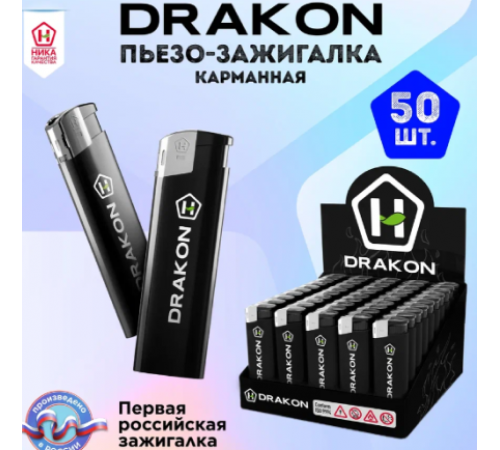 Drakon Пьезо-зажигалка- 01*50шт/кор
