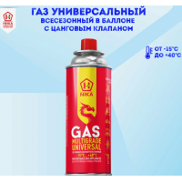 Газ баллон для плиты "Ника" 220мл (28 шт/уп ,1680 шт-в паллете)
