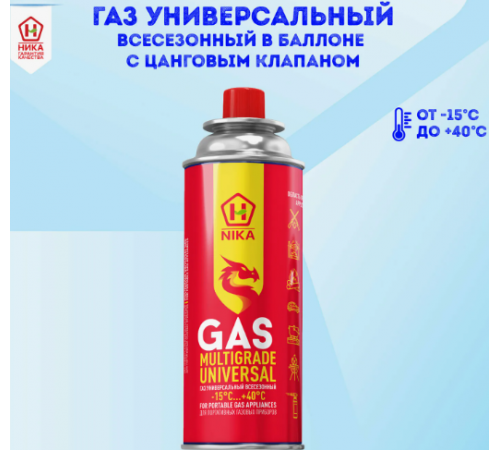 Газ баллон для плиты "Ника" 220мл (28 шт/уп ,1680 шт-в паллете)