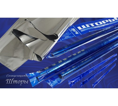 Солнцезащитные шторы Синие 25мкн. ширина -0,8м (длина два полотна по 1,5м)/ (50шт/уп)