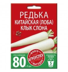 Редька Клык слона китайская (лоба), семена Агроуспех Много-Выгодно 10г арт. 113153 (5шт/уп)