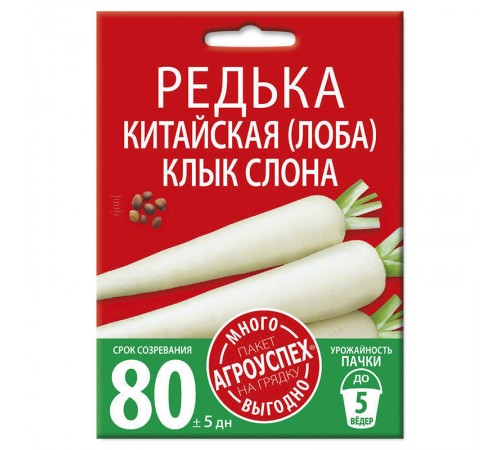 Редька Клык слона китайская (лоба), семена Агроуспех Много-Выгодно 10г арт. 113153 (5шт/уп)