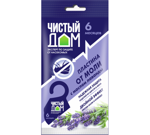 Инсектицид Пластина от моли подвесная с маслом лаванды,  (1 уп)  ЧИСТЫЙ ДОМ 100уп/кор 02-627