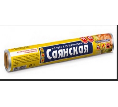 Фольга Саянская 11 микрон 10 метров универсал (35шт)