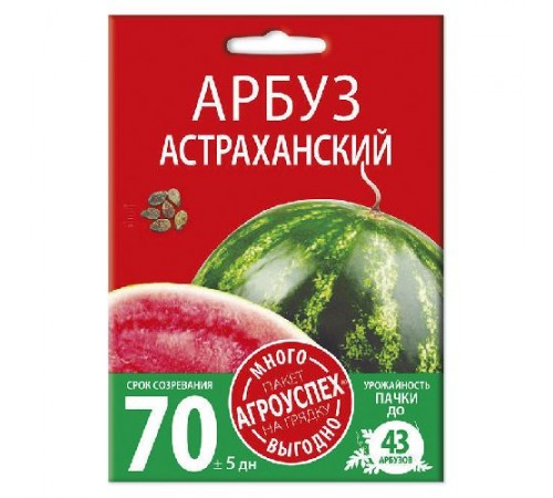 Арбуз Астраханский, семена Агроуспех Много-Выгодно 4г арт. 130896 (5шт/уп)