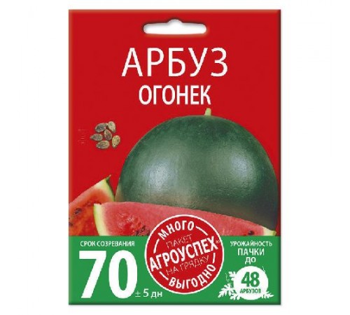Арбуз Огонек, семена Агроуспех Много-Выгодно 4г арт. 131004 (5шт/уп)