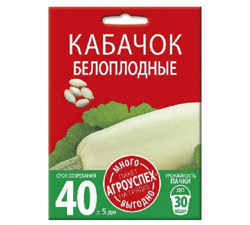 Кабачок Белоплодный, семена Агроуспех Много-Выгодно 10г арт. 130935  (5шт/уп)
