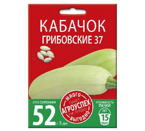 Кабачок Грибовский 37, семена Агроуспех Много-Выгодно 10г арт. 130936 (5шт/уп)