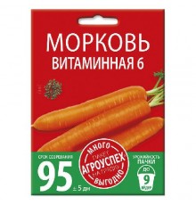 Морковь Витаминная 6, семена Агроуспех Много-Выгодно 6г арт. 131002 (5шт/уп)