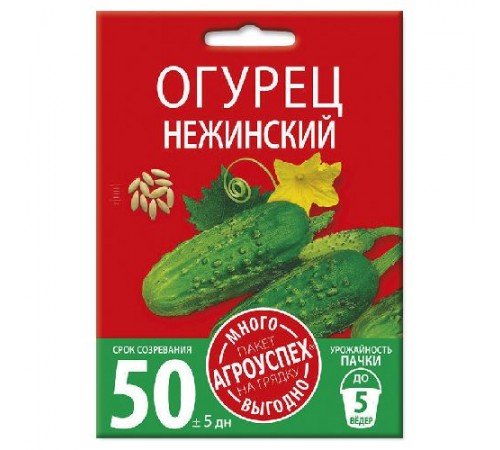 Огурец  Нежинский, семена Агроуспех Много-Выгодно 3г арт. 130947 (5шт/уп)