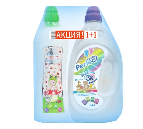 Акция.Ср-во для стирки"Vesta"PERFECT+Кондиционер для белья"VESTA" -Baby
