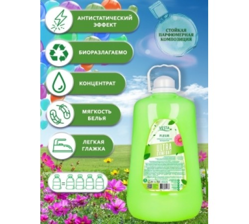 NEW 2 Кондиционер для белья серии VESTA "Ultra comfort"  "FLEURE"  5 л. 2 шт.