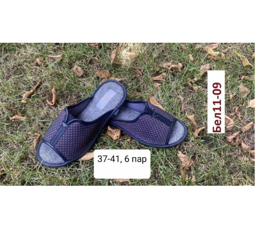 Тапочки женские домашние полиуретан 36-41 арт Бел-11-09  (6пар/уп)