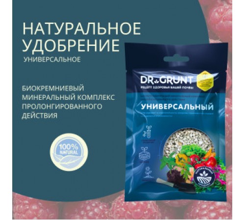 Dr.Grunt "Универсальный" цеолит 0,2 л 120 гр (120шт/ящ)