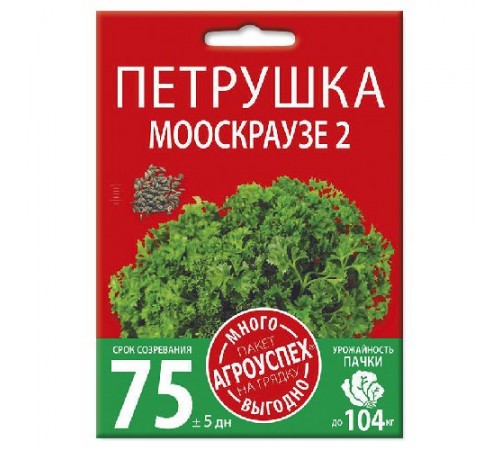 Петрушка Мооскраузе 2 кудрявая, семена Агроуспех Много-Выгодно 10г арт. 130956 (5шт/уп)
