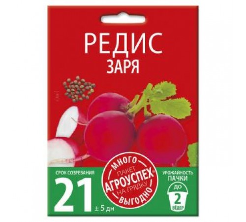 Редис Заря, семена Агроуспех Много-Выгодно 10г арт. 130961 (5шт/уп)
