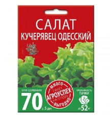 Салат полукочанный Кучерявец Одесский, семена Агроуспех Много-Выгодно 3г арт. 130966 (5шт/уп)
