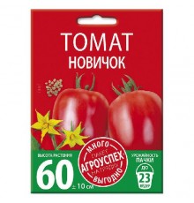 Томат Новичок ,семена Агроуспех  Много-Выгодно 1г арт. 130992 (5шт/уп)