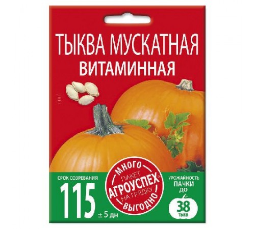 Тыква мускатная Витаминная, семена Агроуспех Много-Выгодно 10г арт. 130973 (5шт/уп)