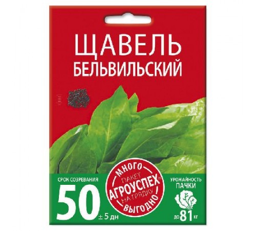 Щавель Бельвильский, семена Агроуспех Много-Выгодно 3г арт. 130988 (5шт/уп)
