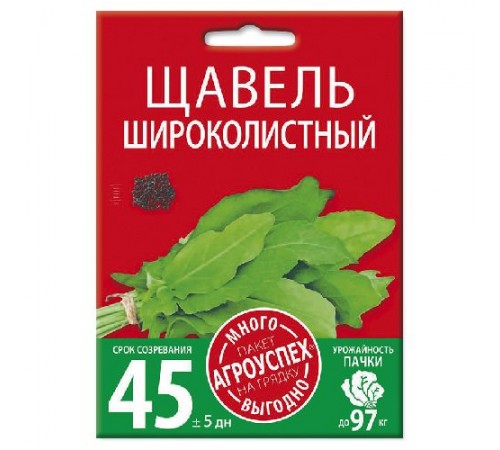 Щавель Широколистный, семена Агроуспех Много-Выгодно 3г арт. 130980 (5шт/уп)