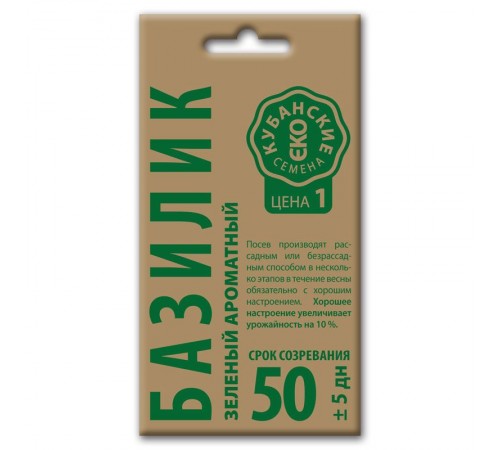 Базилик Зеленый ароматный, семена Кубанские семена крафт 0,3г арт. 73525 (10шт/уп)