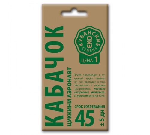 Кабачок цуккини Аэронавт, семена Кубанские семена крафт 3г арт. 73541 (10шт/уп)