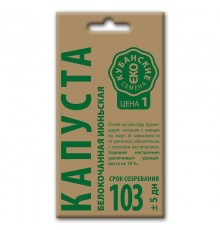 Капуста белокочанная Июньская, семена Кубанские семена крафт 0,5г арт. 73544 (10шт/уп)