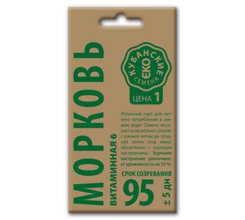 Морковь Витаминная 6, семена Кубанские семена крафт 2г арт. 73555 (10шт/уп)