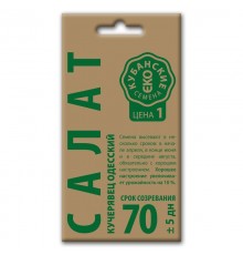 Салат полукочанный Кучерявец Одесский, семена Кубанские семена крафт 0,5г арт. 73580 (10шт/уп)