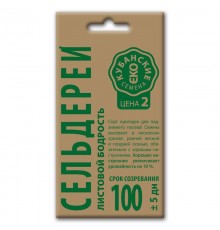 Сельдерей листовой Бодрость, семена Кубанские семена крафт 0,5г арт. 73584 (10шт/уп)