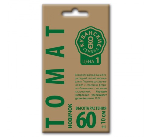 Томат Новичок, семена Кубанские семена крафт 0,2г арт. 73590 (10шт/уп)