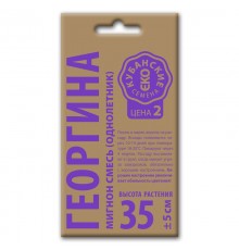 Георгина Мигнон смесь, семена Кубанские семена крафт 0,3г арт. 74064 (10шт/уп)