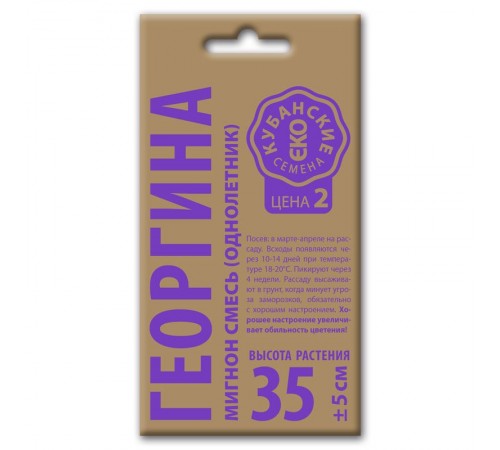 Георгина Мигнон смесь, семена Кубанские семена крафт 0,3г арт. 74064 (10шт/уп)
