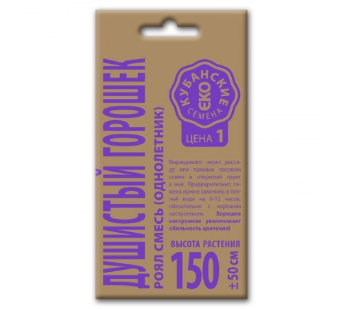 Горошек душистый Роял смесь, семена Кубанские семена крафт 1г арт. 74065 (10шт/уп)