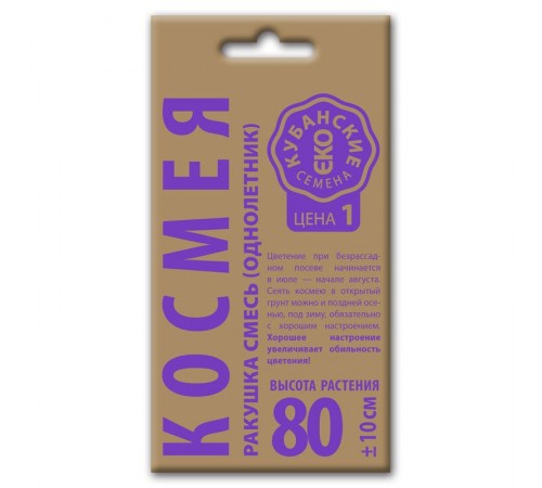 Космея Ракушка смесь, семена Кубанские семена крафт 0,5г арт. 74068 (10/уп)